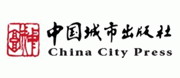 中国城市出版社